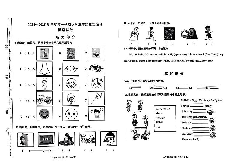 山西省太原市万柏林区2024-2025学年三年级上学期11月期中英语试题01