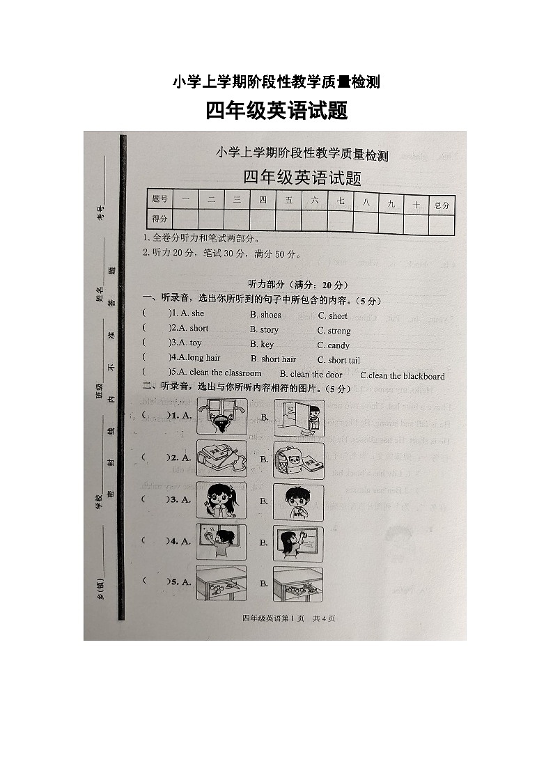 山东省菏泽市郓城县2024-2025学年四年级上学期11月期中英语试题第1页