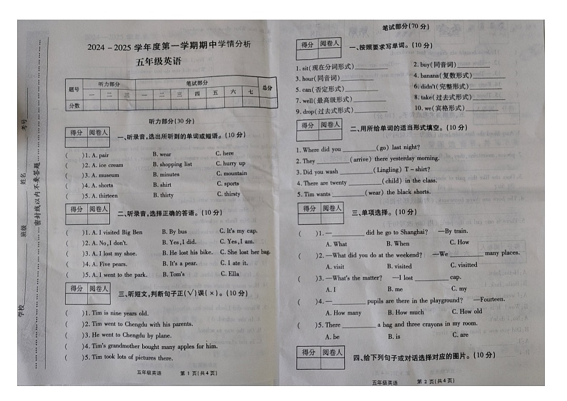 河南省漯河市临颍县2024-2025学年五年级上学期11月期中考英语试题第1页