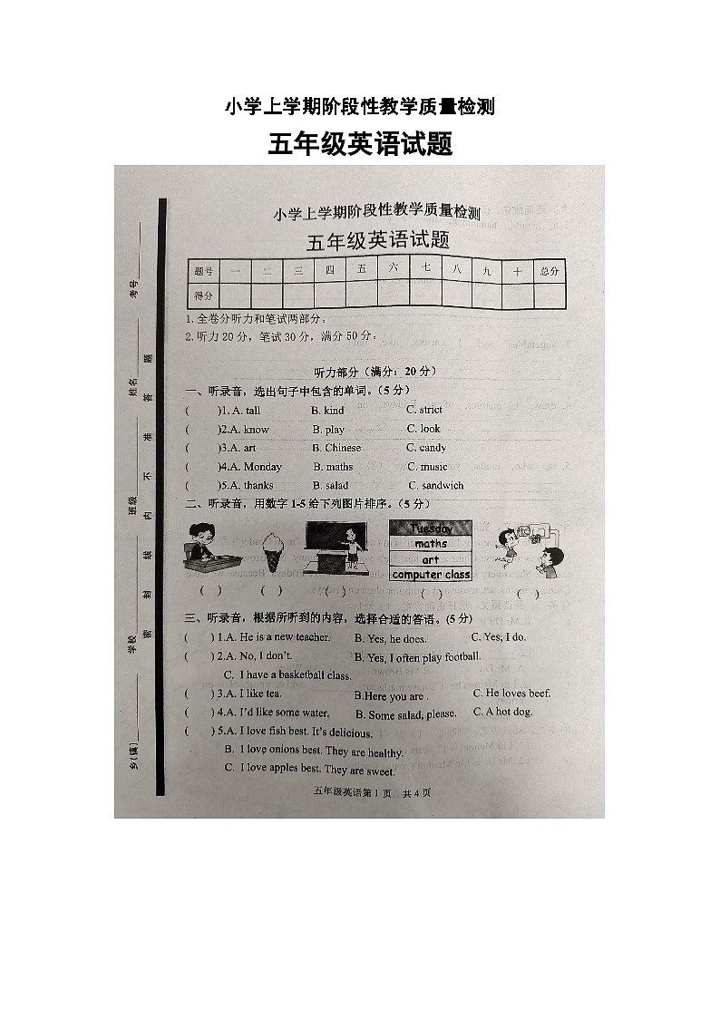山东省菏泽市郓城县2024-2025学年五年级上学期11月期中英语试题第1页