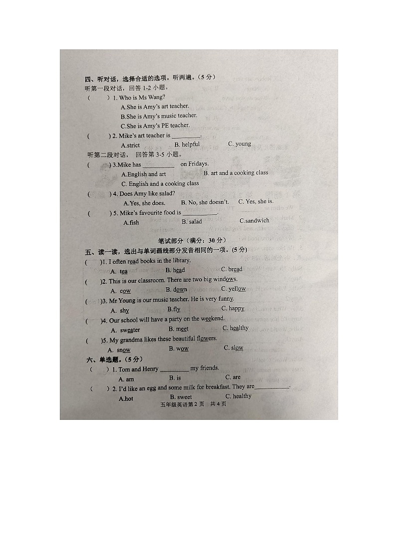 山东省菏泽市郓城县2024-2025学年五年级上学期11月期中英语试题第2页