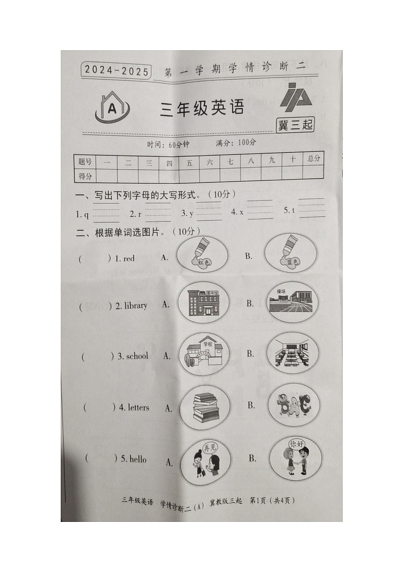 河北省邯郸市广平县广平县明德小学2024-2025学年三年级上学期11月期中英语试题第1页