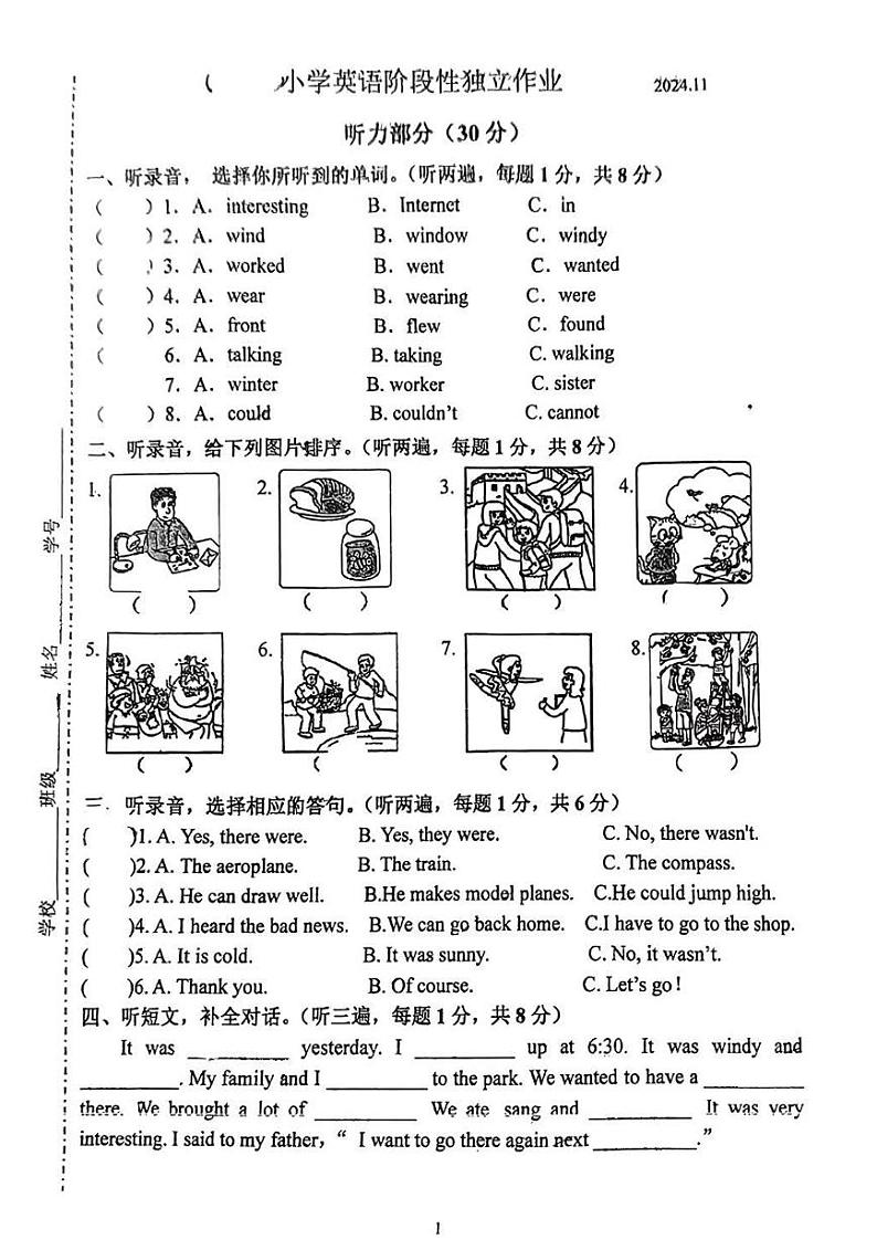 江苏省扬州市江都区大桥中心小学2024-2025学年六年级上学期期中英语试题第1页