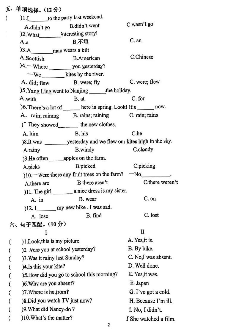 江苏省扬州市江都区大桥中心小学2024-2025学年六年级上学期期中英语试题第2页