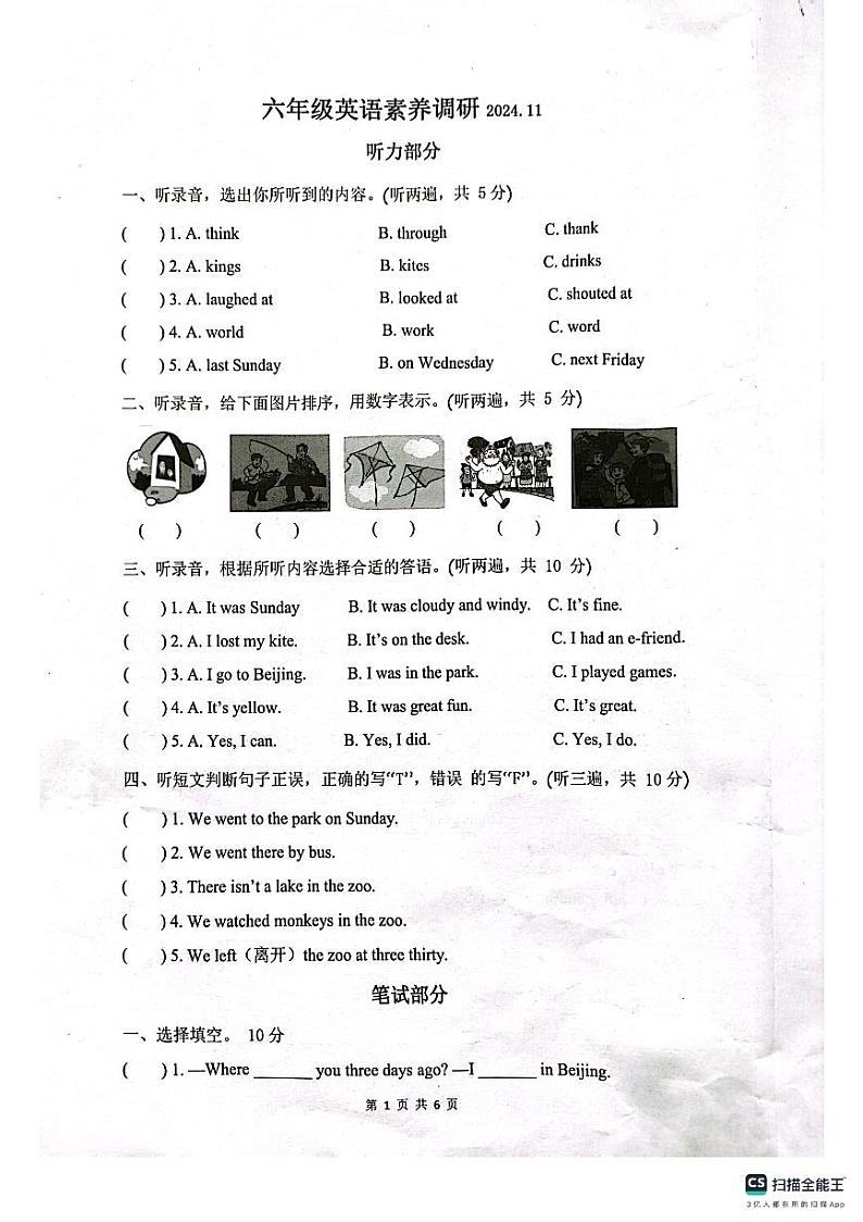 江苏省扬州市高邮市湖西五校2024-2025学年六年级上学期11月期中英语试题第1页