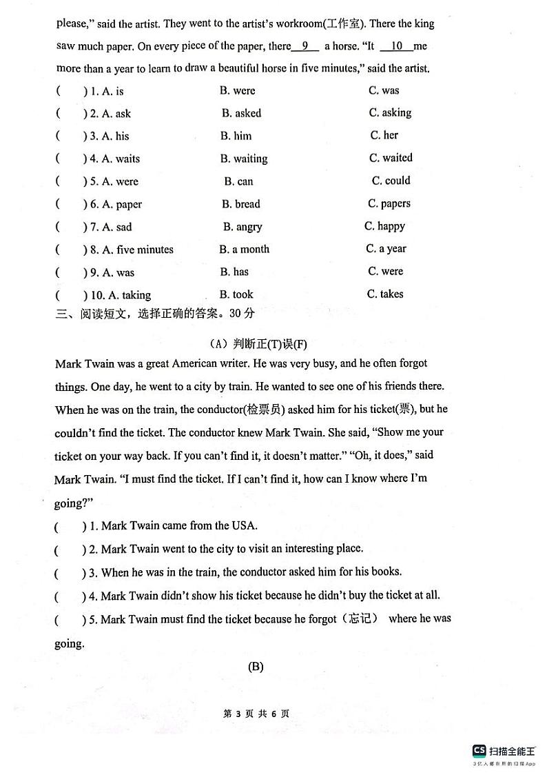 江苏省扬州市高邮市湖西五校2024-2025学年六年级上学期11月期中英语试题第3页