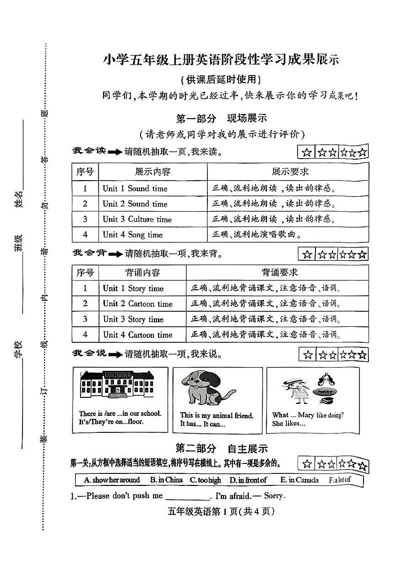 江苏省徐州市铜山区多校2024-2025学年五年级上学期期中英语试题01