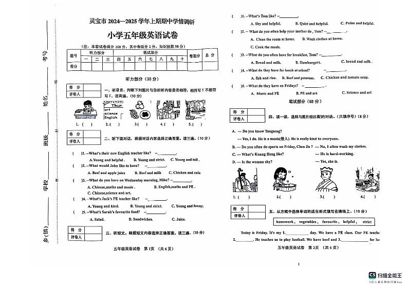 河南省三门峡市灵宝市2024-2025学年五年级上学期11月期中英语试题第1页