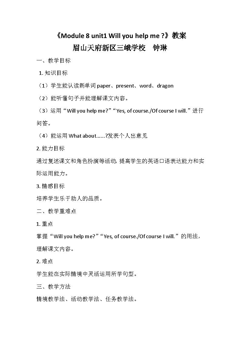 外研版英语五年级下册《Will you help me？》课堂实录 教案 课件01