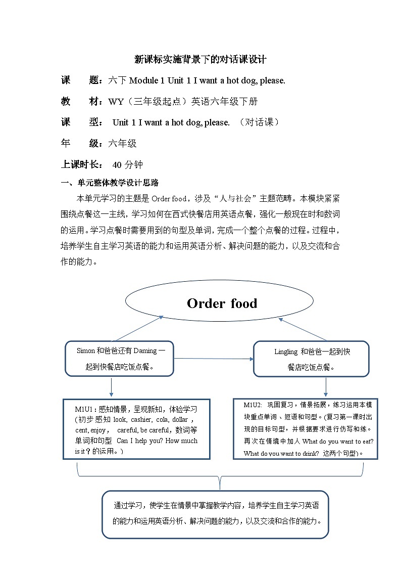外研版六下 Module 1 单元教学设计第1页