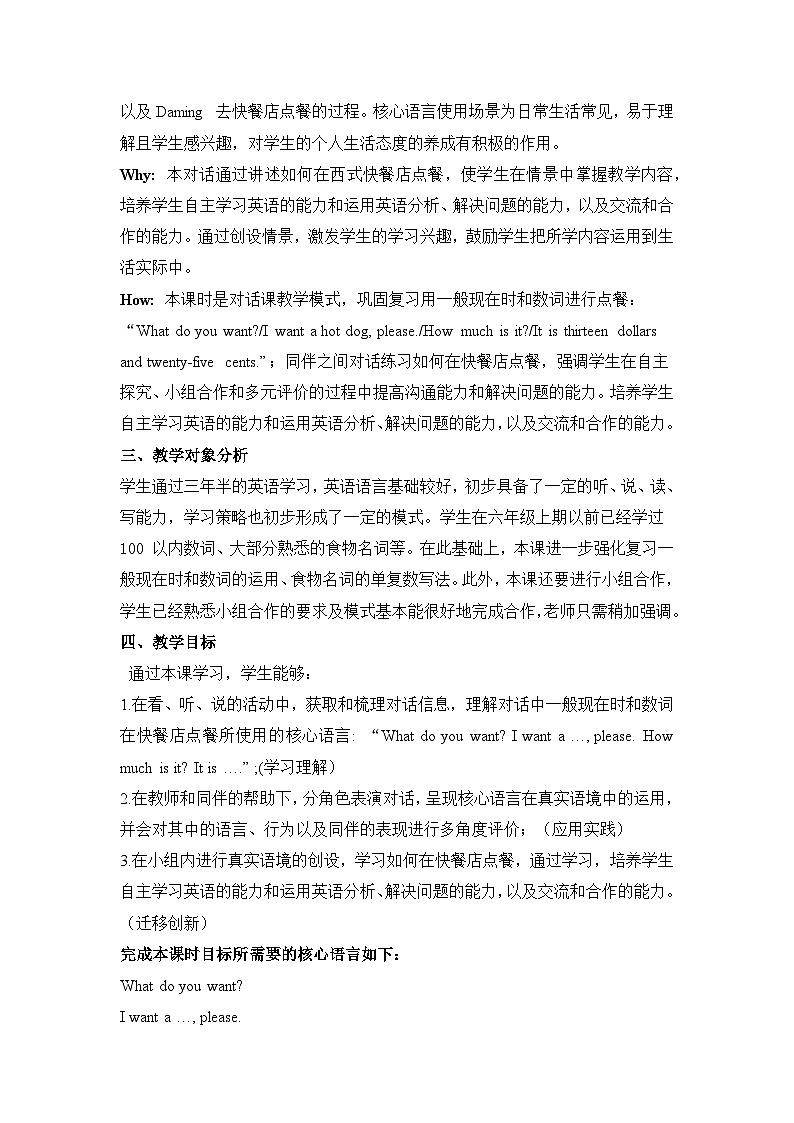 外研版六下 Module 1 单元教学设计第3页