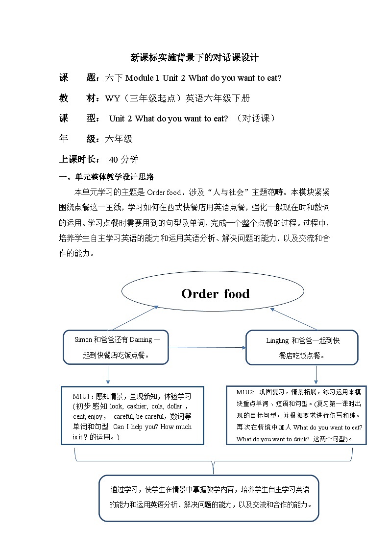 外研版六下 Module 1 单元教学设计第1页