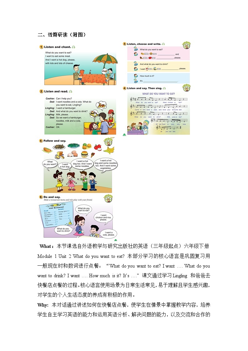 外研版六下 Module 1 单元教学设计第2页