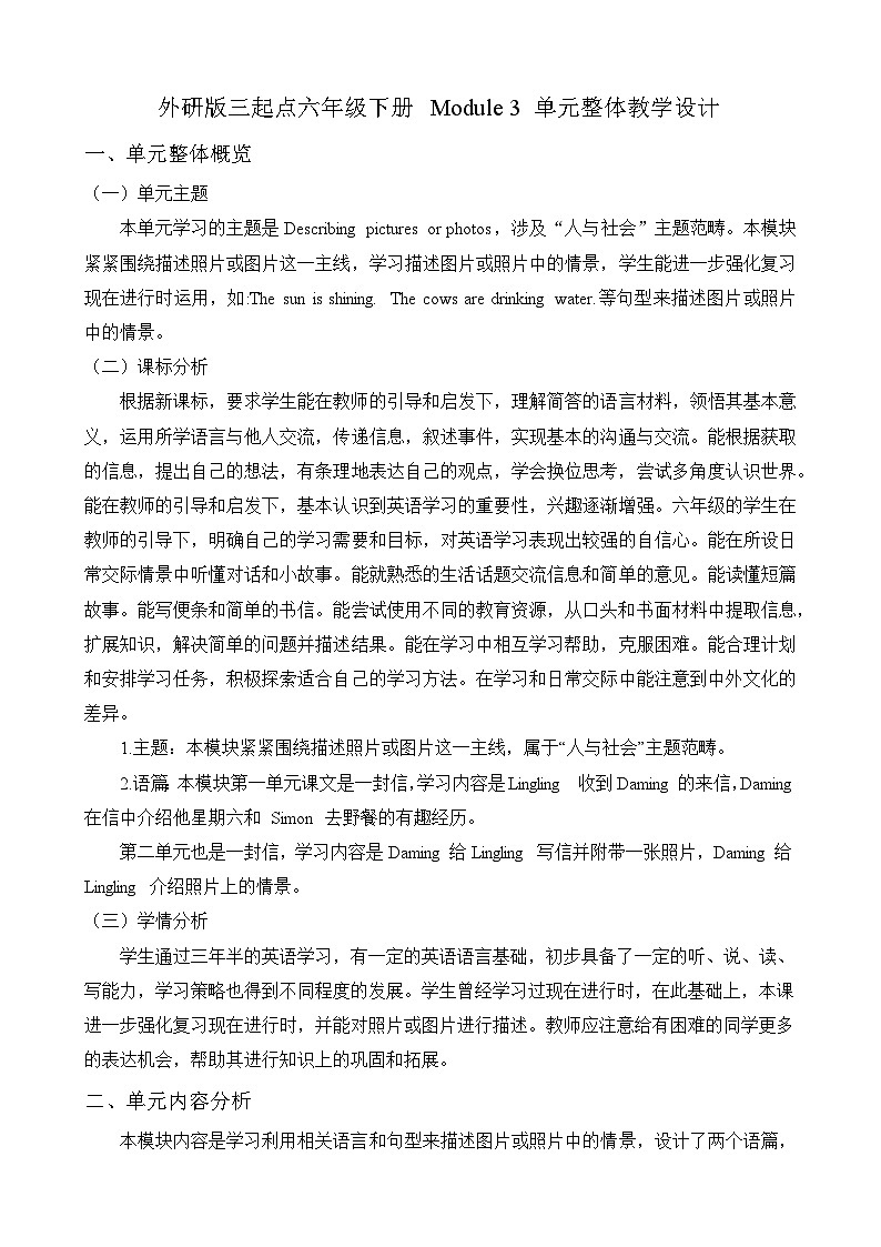 【新课标】外研版英语六年级下册Module 3 Unit1 The sun is shining  课件+单元整体教学设计01