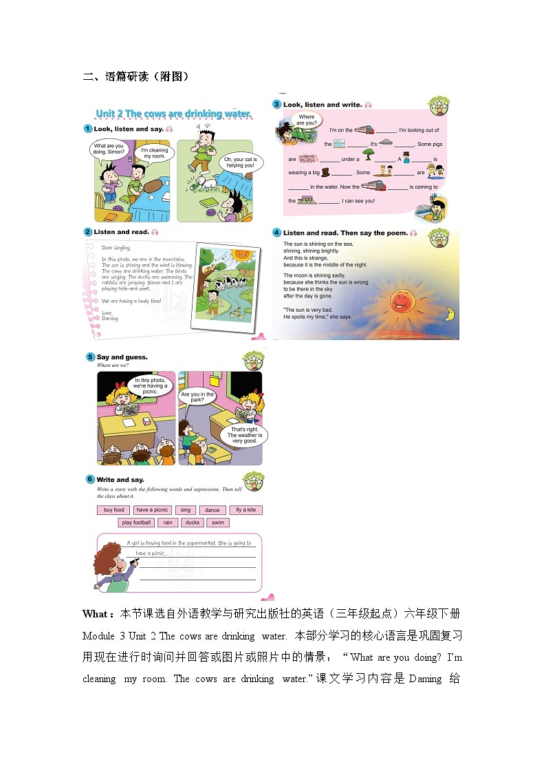 【新课标】外研版英语六年级下册Module 3 Unit2 The cows are drinking water 课件+单元整体教学设计02