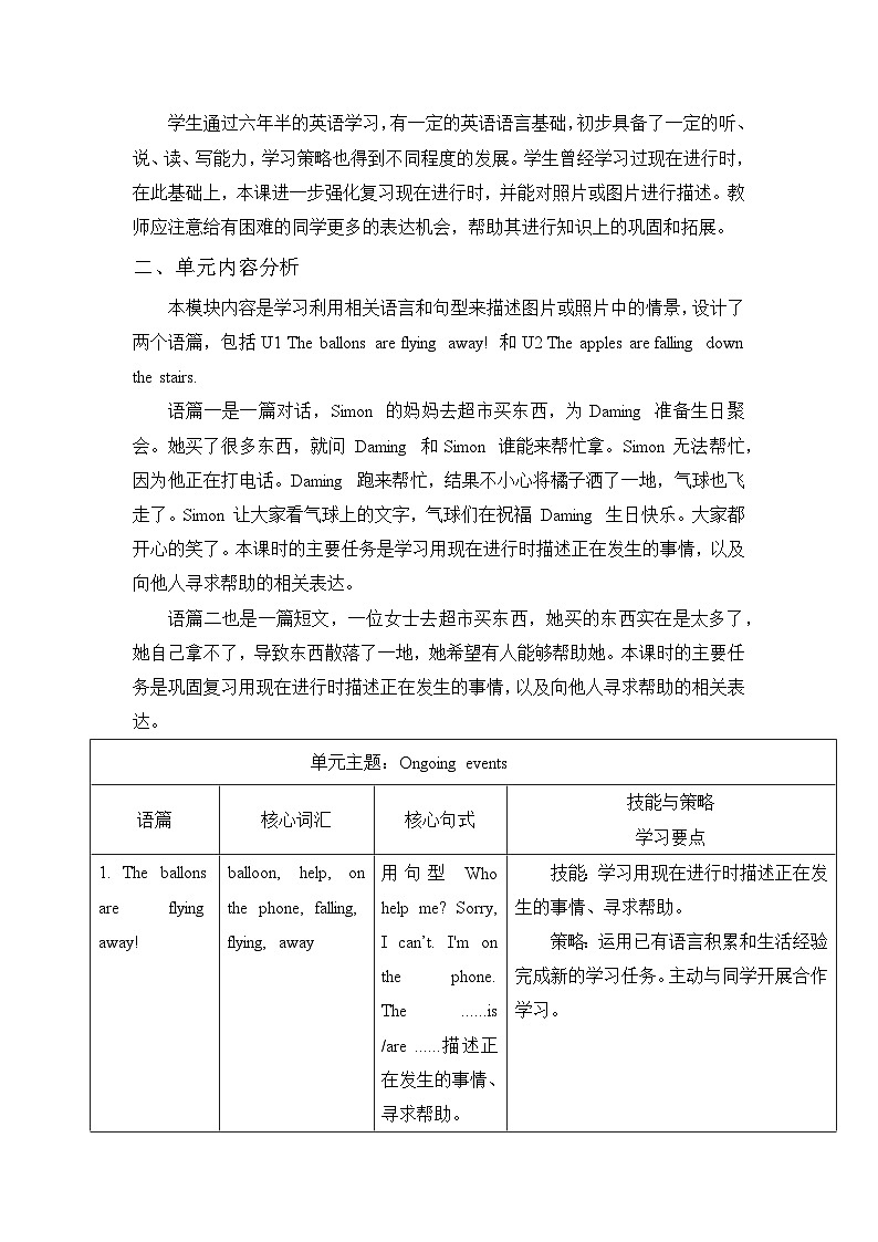 【单元整体】Module4单元整体教学设计第2页