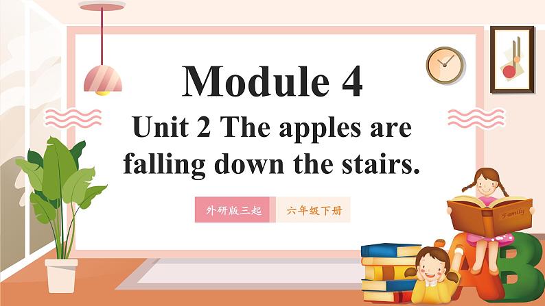 外研版六下 Module 4 Unit 2 The apples are falling down the stairs. 课件33张第1页