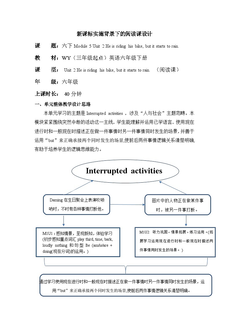 外研版六下 Module 5 单元教学设计第1页