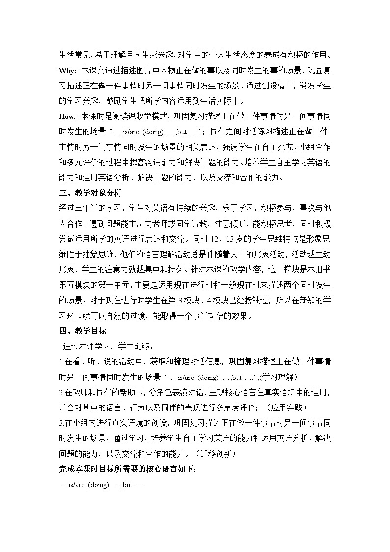 外研版六下 Module 5 单元教学设计第3页