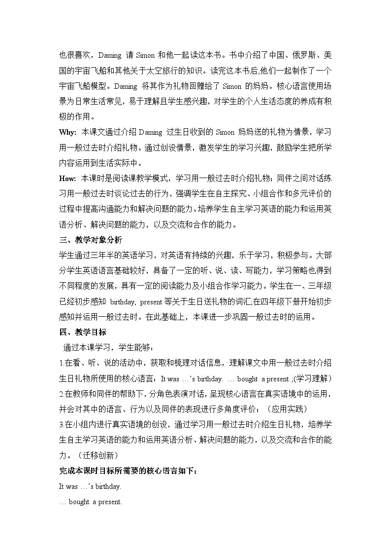 【新课标】外研版英语六年级下册Module 6 Unit1 It was Daming's birthday yesterday  课件+单元整体教学设计03