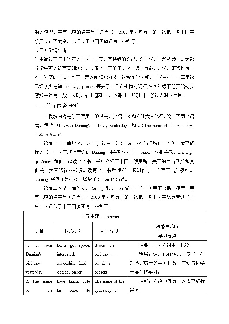 【新课标】外研版英语六年级下册Module 6 Unit1 It was Daming's birthday yesterday  课件+单元整体教学设计02