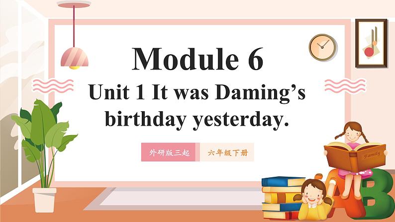 【新课标】外研版英语六年级下册Module 6 Unit1 It was Daming's birthday yesterday  课件+单元整体教学设计01