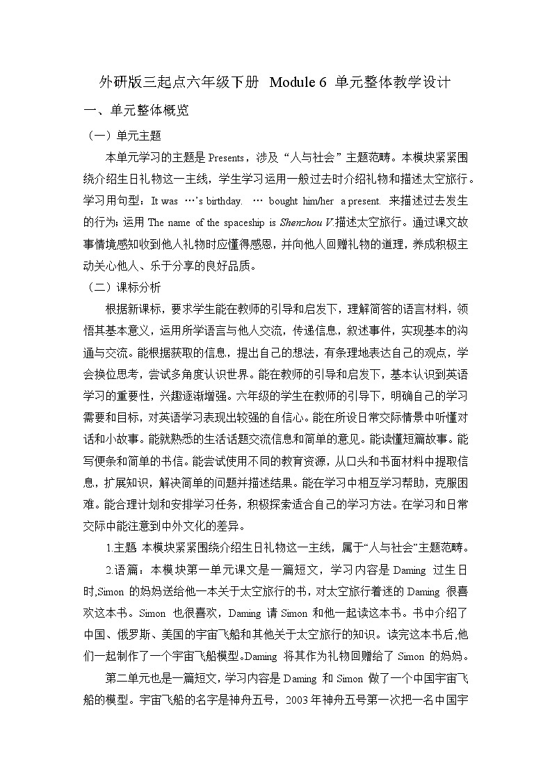 【单元整体】Module6单元整体教学设计第1页