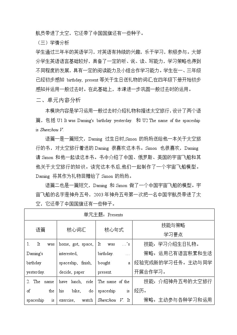 【单元整体】Module6单元整体教学设计第2页