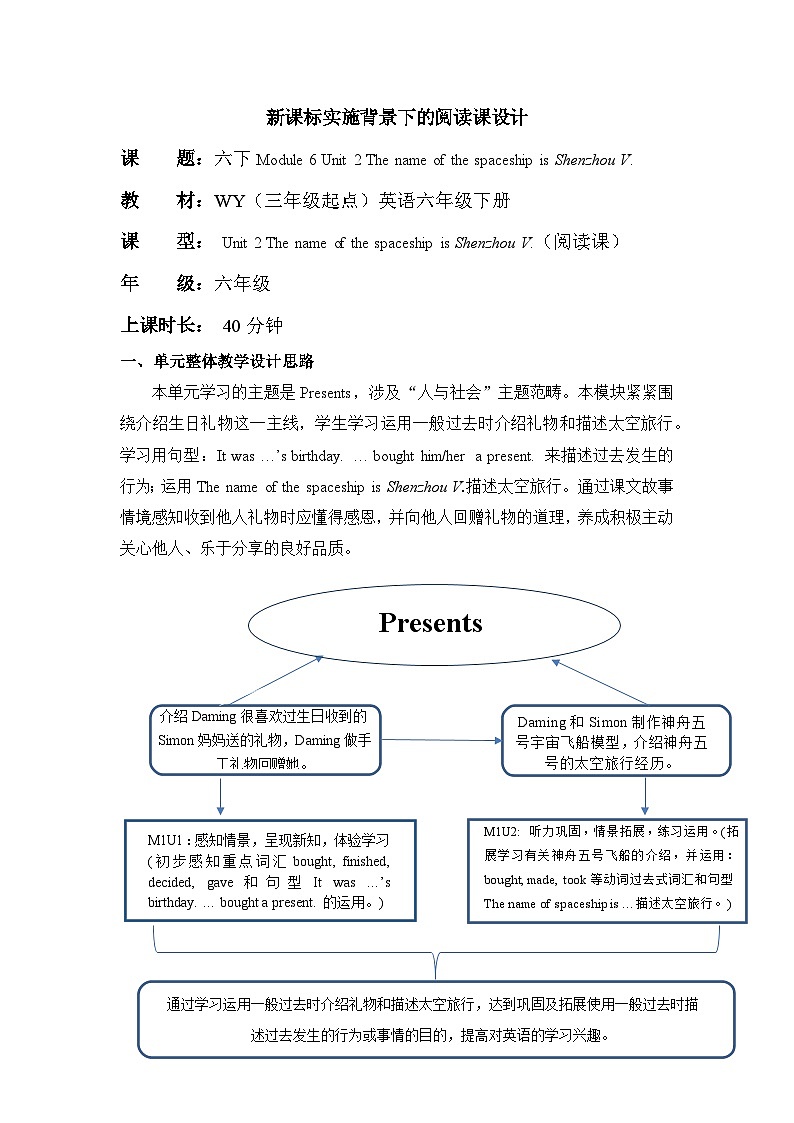外研版六下 Module 6 单元教学设计第1页