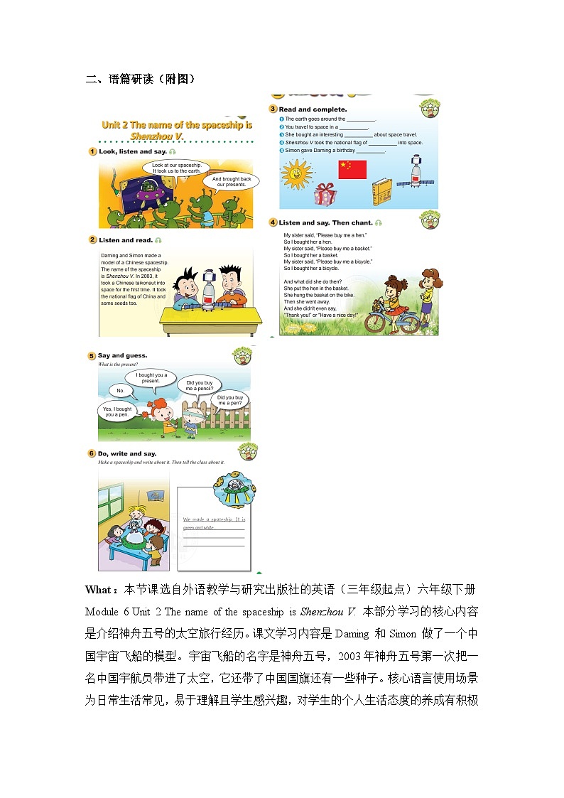 外研版六下 Module 6 单元教学设计第2页
