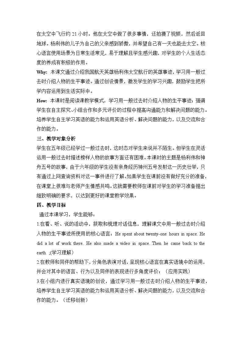 外研版六下 Module 7 单元教学设计第3页