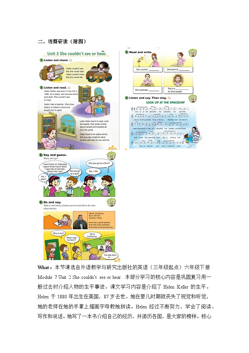 外研版六下 Module 7 单元教学设计第2页