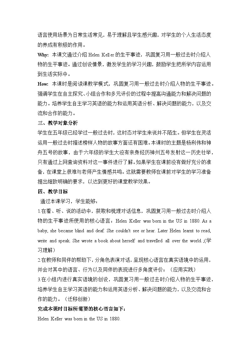 外研版六下 Module 7 单元教学设计第3页