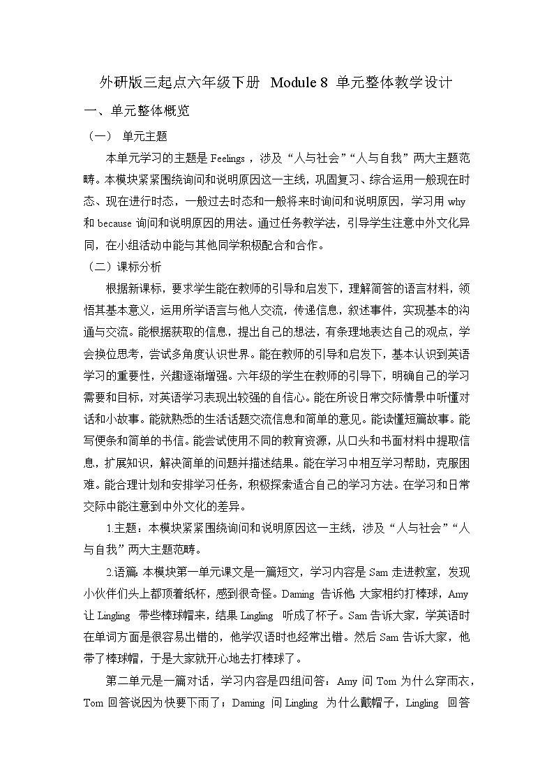 【单元整体】Module8单元整体教学设计第1页