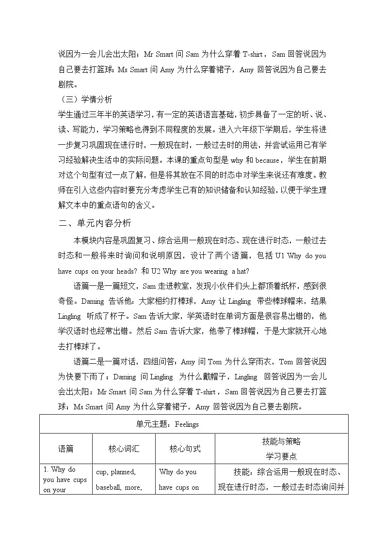 【单元整体】Module8单元整体教学设计第2页