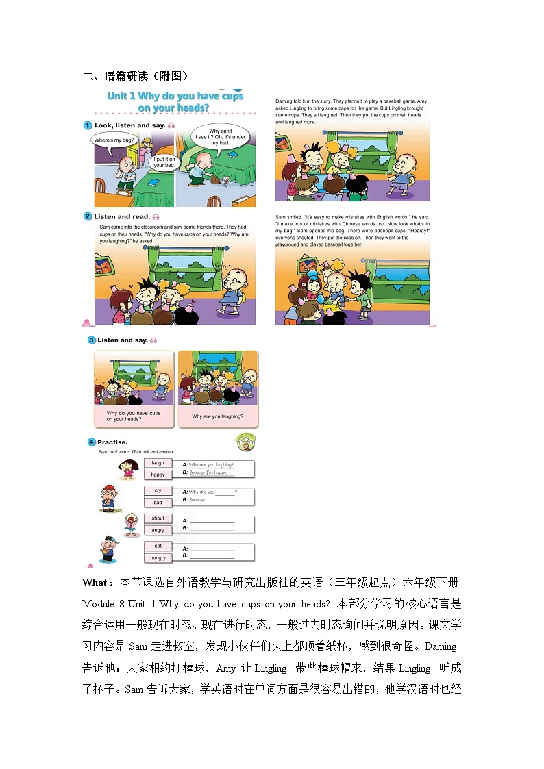 外研版六下 Module 8 单元教学设计第2页
