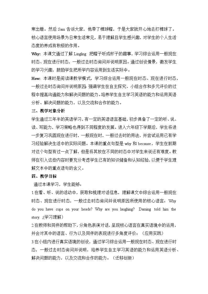 外研版六下 Module 8 单元教学设计第3页