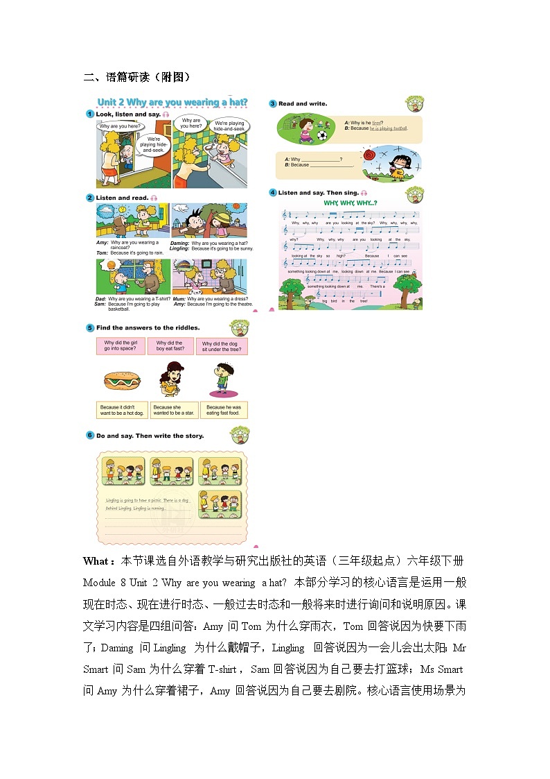 外研版六下 Module 8 单元教学设计第2页