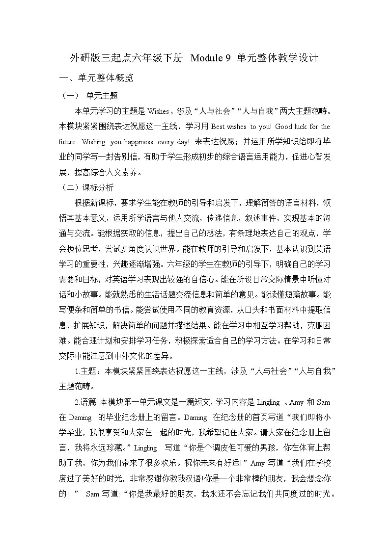 【单元整体】Module9单元整体教学设计第1页