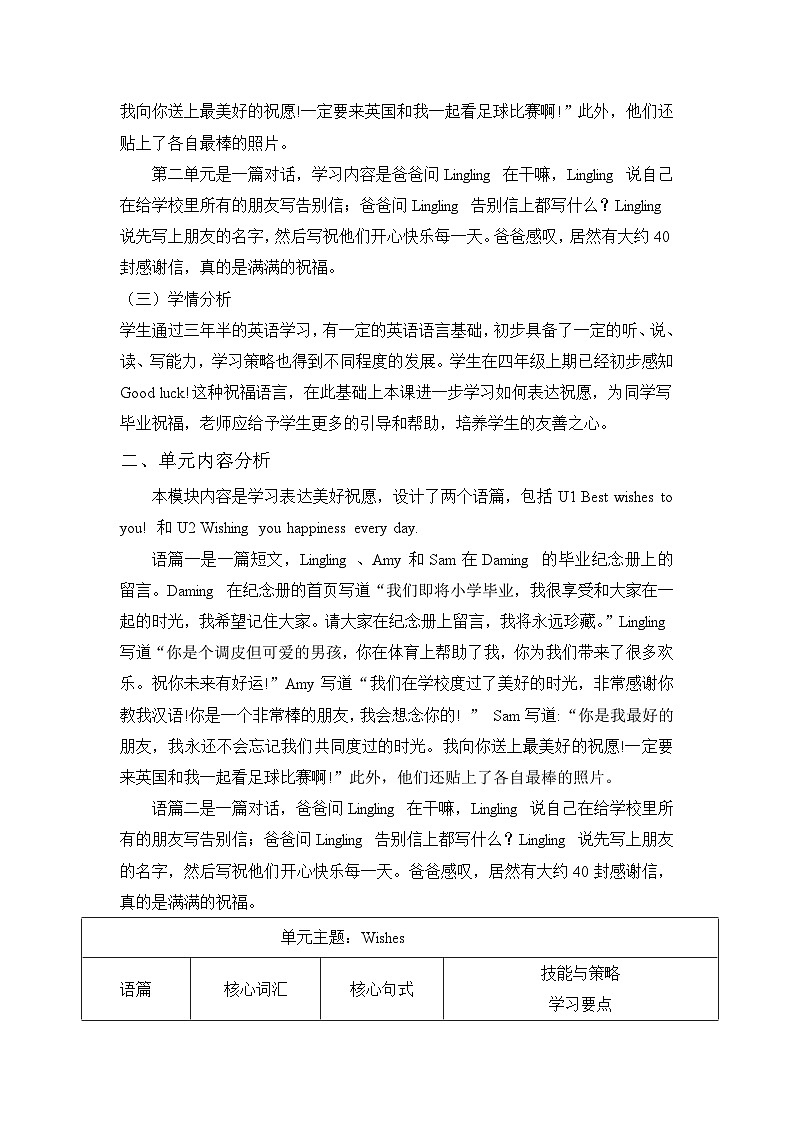 【单元整体】Module9单元整体教学设计第2页