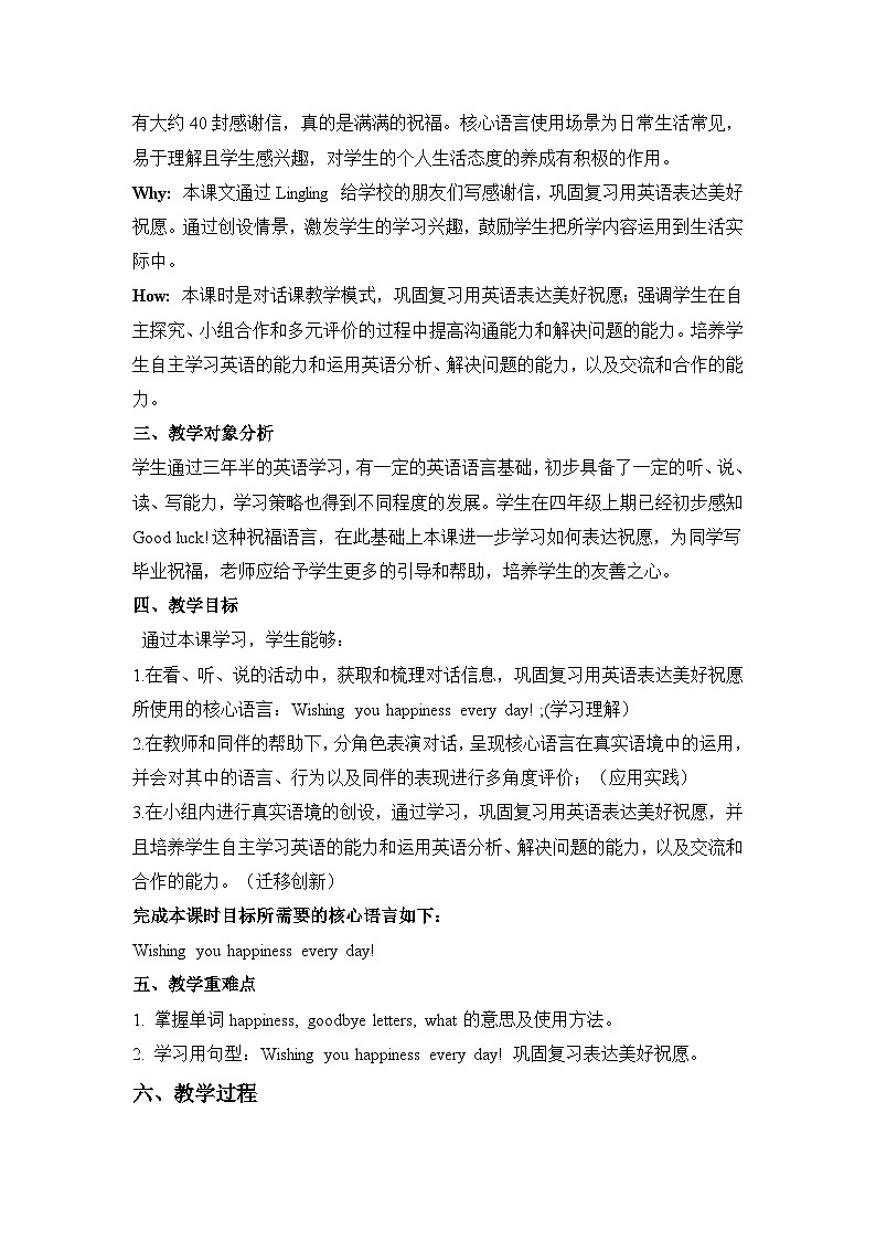 外研版六下 Module 9 单元教学设计第3页