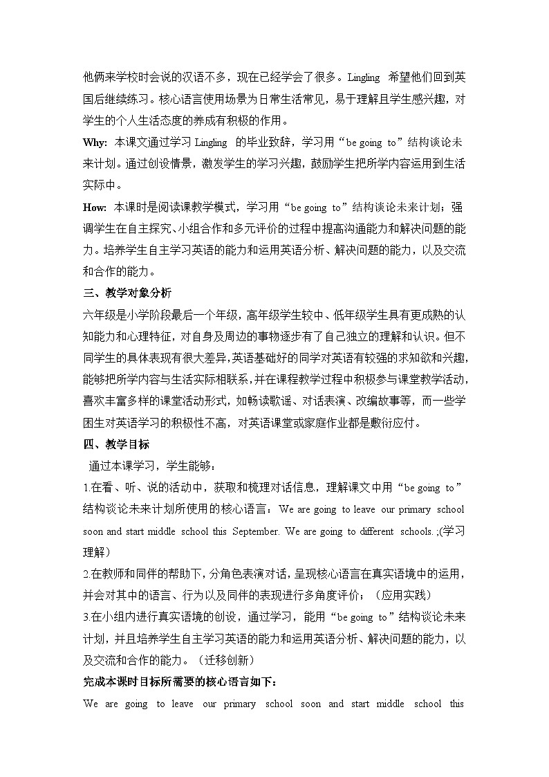 【新课标】外研版英语六年级下册Module 10 Unit1 We're going to different schools 课件+单元整体教学设计03