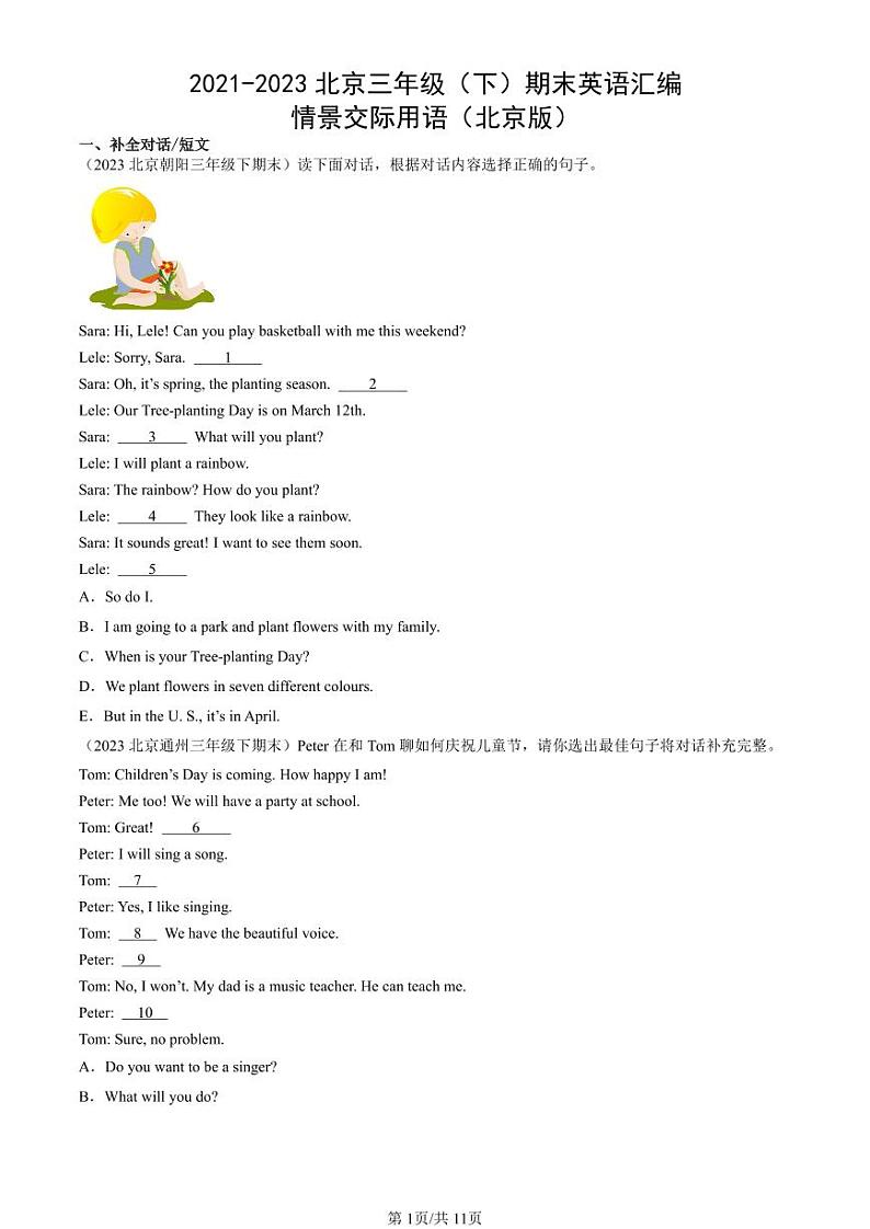 2021-2023北京三年级（下）期末真题英语汇编：情景交际用语（北京版）第1页