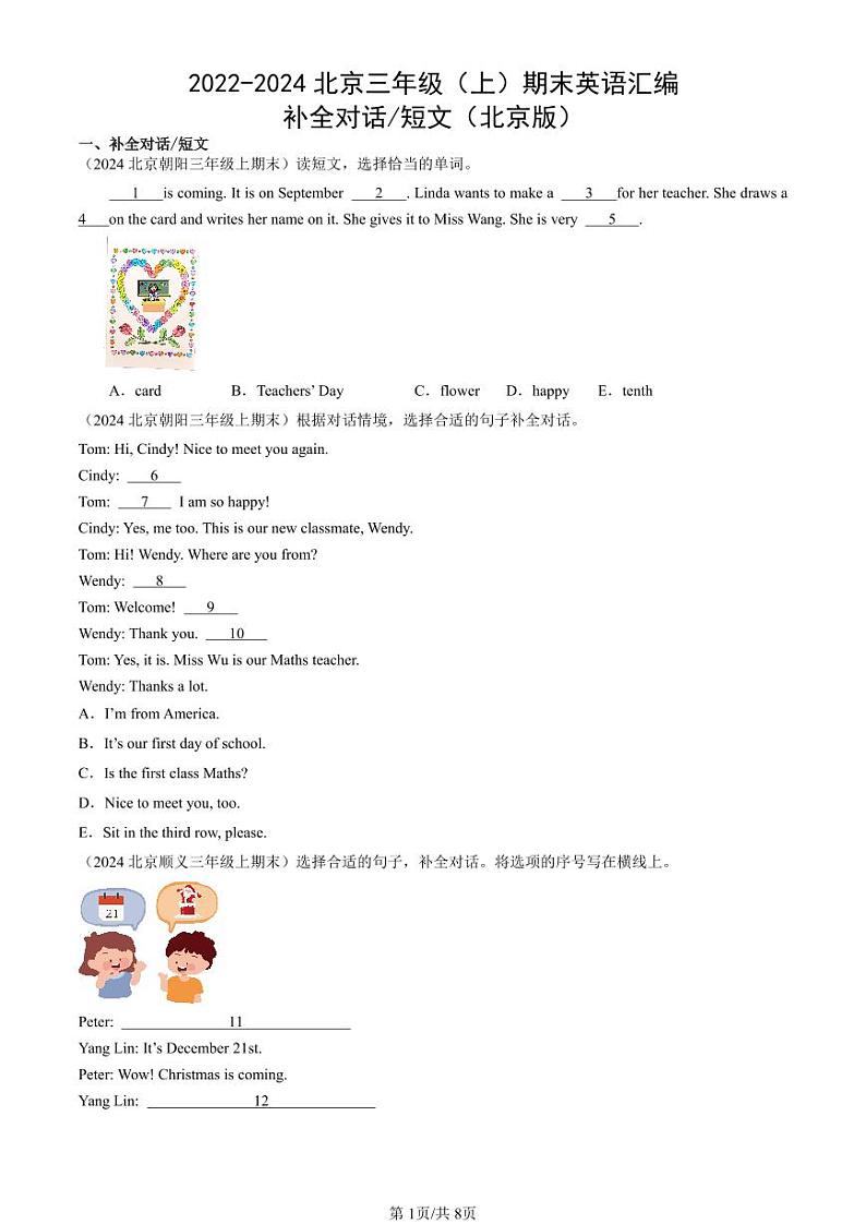 2022-2024北京三年级（上）期末真题英语汇编：补全对话 短文（北京版）第1页