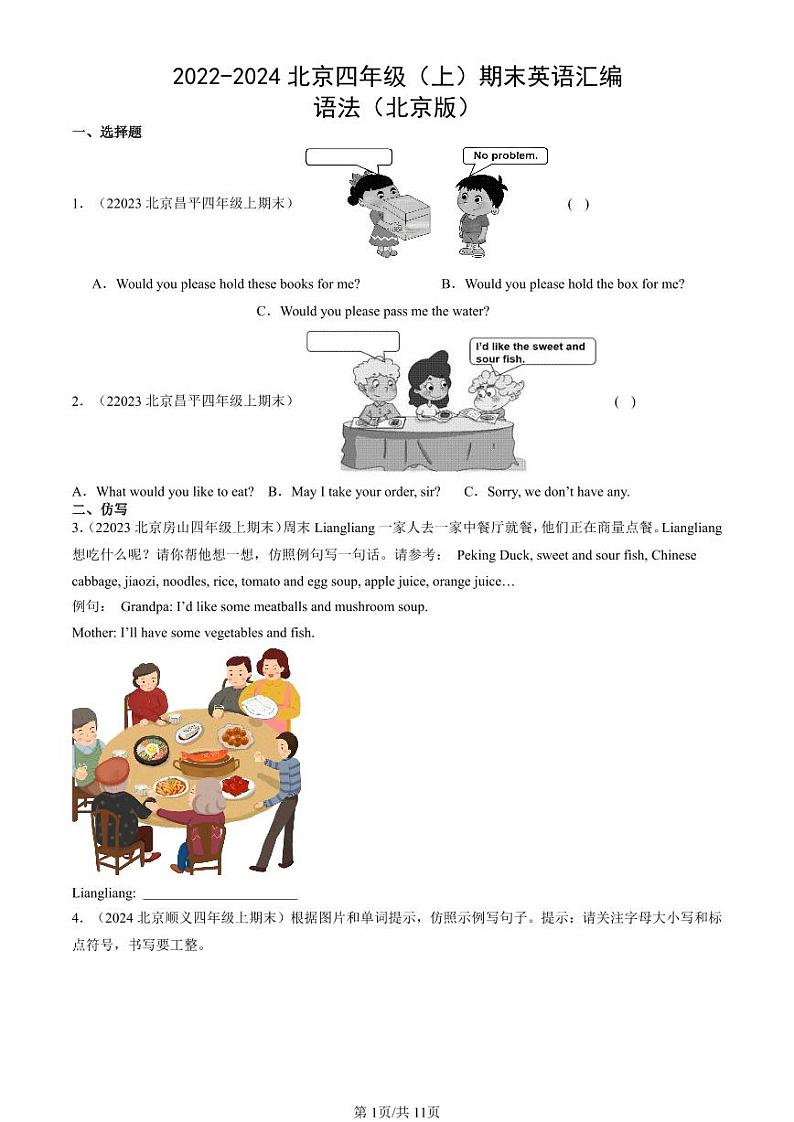 2022-2024北京四年级（上）期末真题英语汇编：语法（北京版）第1页