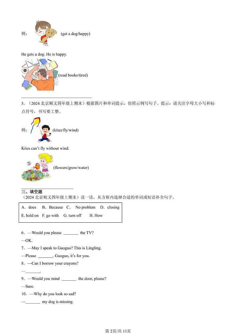 2022-2024北京四年级（上）期末真题英语汇编：语法（北京版）第2页