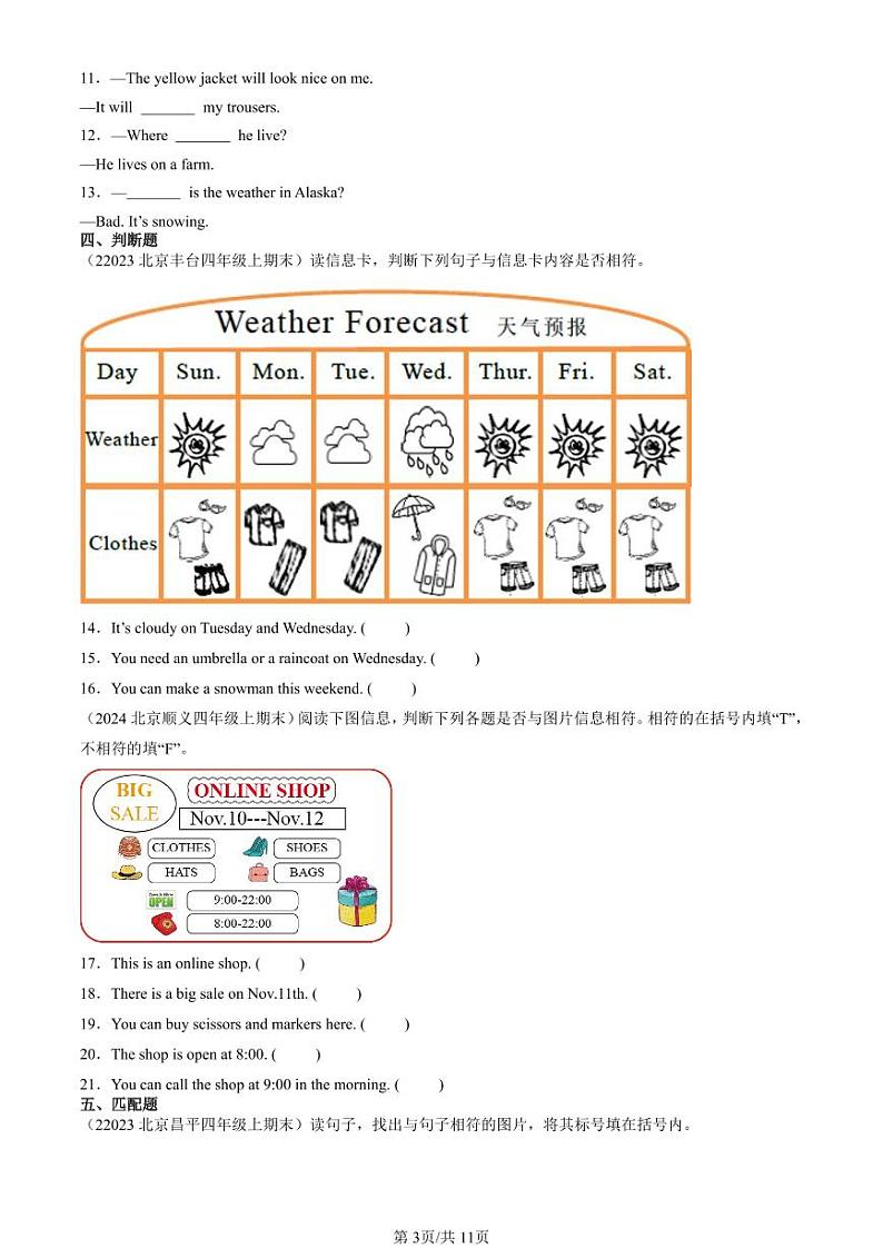 2022-2024北京四年级（上）期末真题英语汇编：语法（北京版）第3页