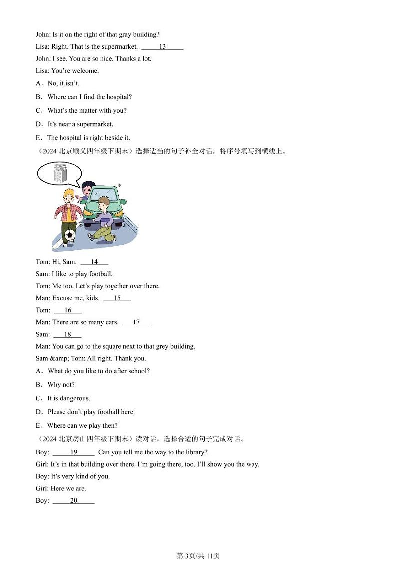 2022-2024北京四年级（下）期末真题英语汇编：情景交际用语（北京版）第3页
