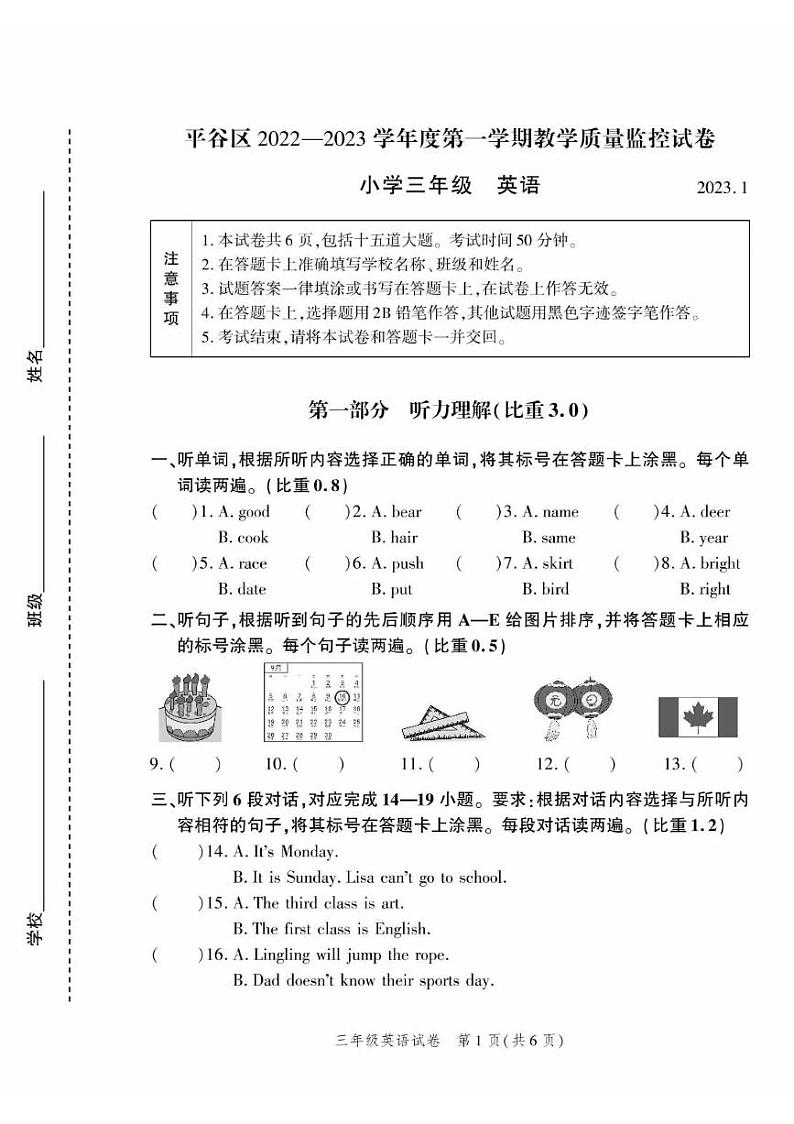 2023北京平谷三年级（上）期末真题英语试卷01