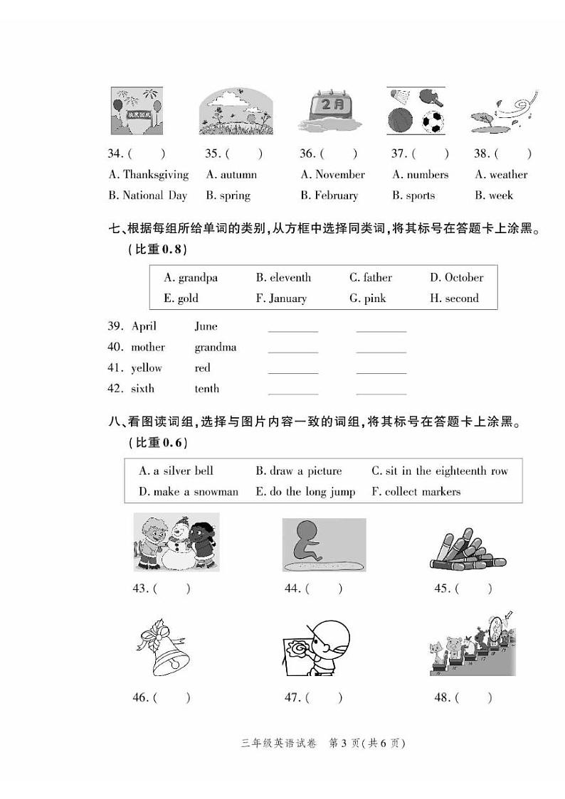 2023北京平谷三年级（上）期末真题英语试卷03